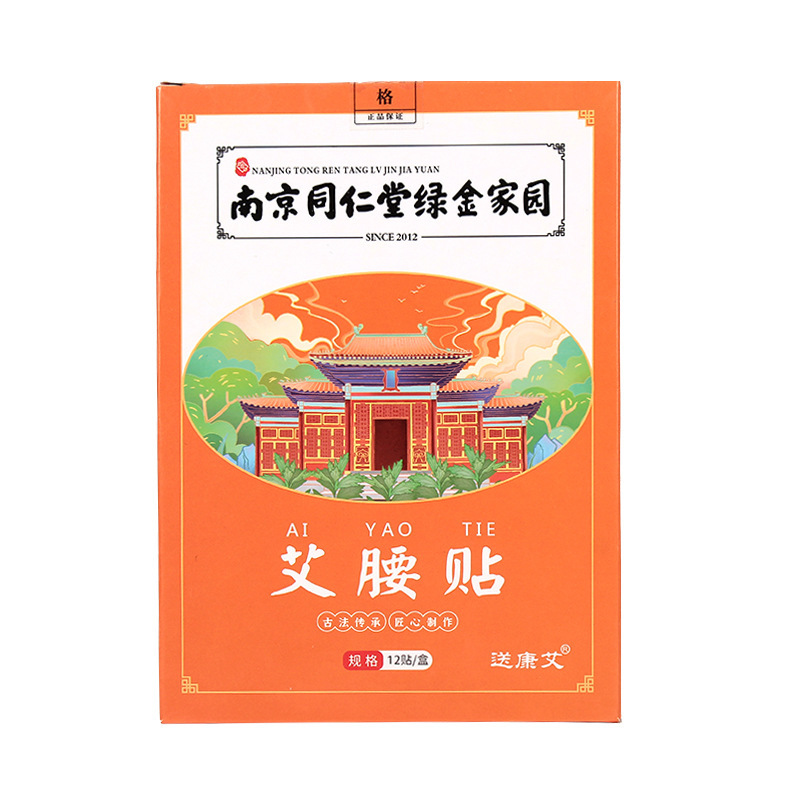 南京同仁堂绿金家园艾腰贴OEM代加工