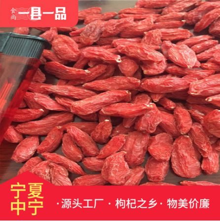 宁夏红枸杞袋装500g枸杞子宁夏枸杞OEM贴牌代工