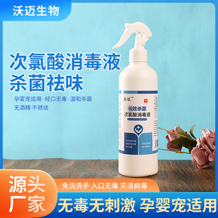 次氯酸消毒液500ml家用便携安全oem代加工