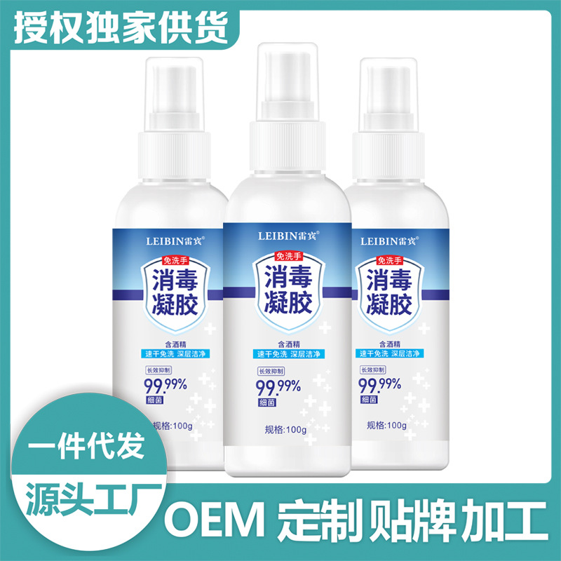 雷宾消毒凝胶100g消毒凝胶OEM厂家定制贴牌