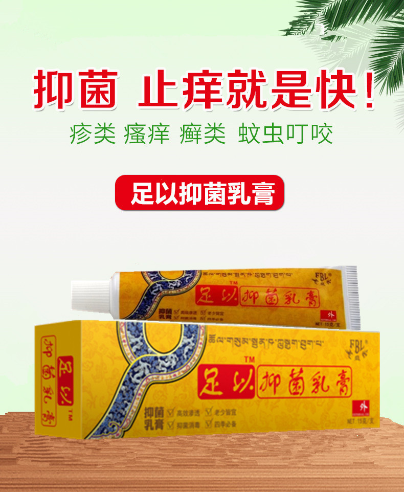 芙贝乐软膏护肤足以抑菌乳膏男女手足腿侧通用外用厂家直供正品OEM代加工