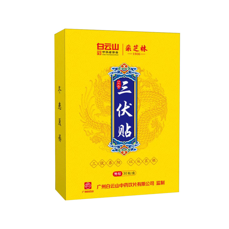 白云山三伏贴OEM代加工