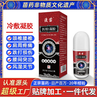 批发富贵包颈椎膝盖风湿医用退热oem代加工