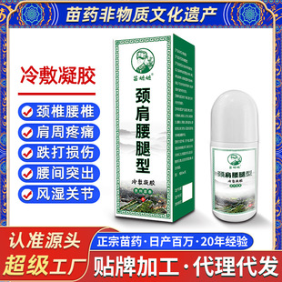 贵州苗药颈肩腰腿型医用退热凝胶oem代加工