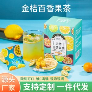 金桔柠檬百香果茶OEM代加工