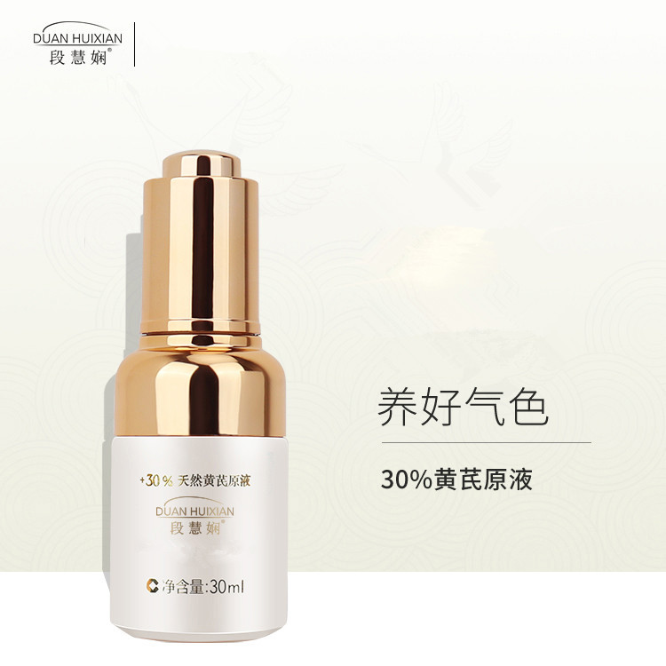 黄芪镁白精华液补水抗养提亮修护精华改善暗黄收毛孔快手直播同款OEM代加工