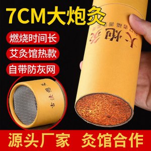 7cm大炮灸粗艾条OEM代加工
