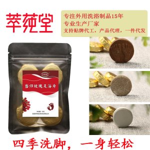 萃莼堂 当归玫瑰足浴片泡腾片OEM代加工