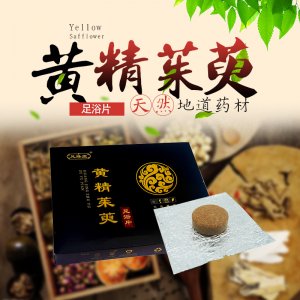萃莼堂 黄精茱萸足浴泡脚泡腾片OEM代加工