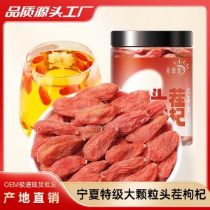 夏果果宁夏特级大颗粒中宁枸杞OEM代加工
