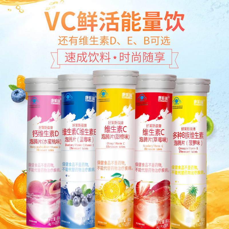 补充维C维生素c泡腾片vc维生素E水果味泡腾片oem代工