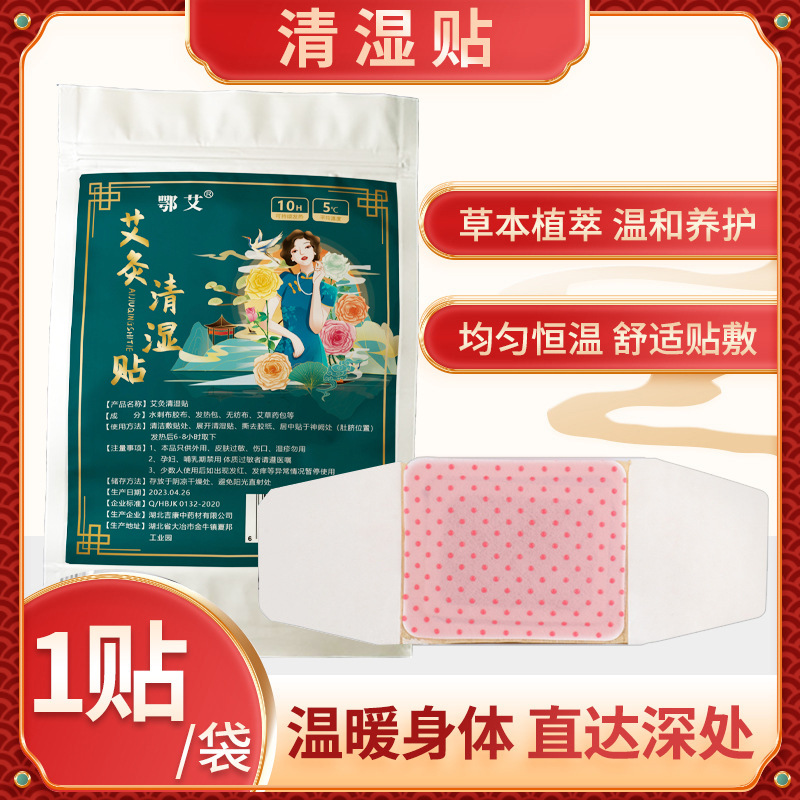 厂家直供艾灸清湿贴肚脐贴oem代加工
