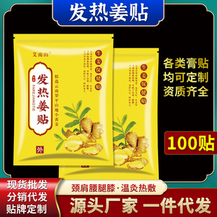 厂家直供批发姜贴发热生姜贴oem代加工