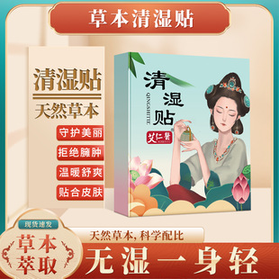 抖音同款清湿贴艾灸贴艾草发热贴oem代加工