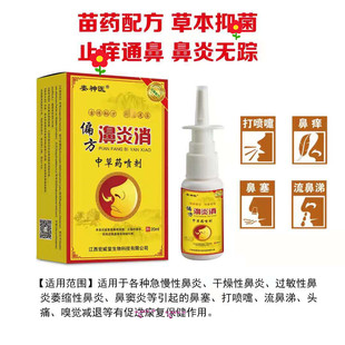 娄神医濞炎消濞炎喷雾oem代加工