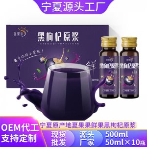 夏果果黑枸杞汁黑枸杞原浆500mlOEM代加工