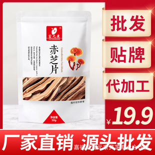 长白山灵芝片干货oem代加工