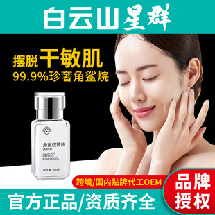 白云山星群角鲨烷抗皱精华液oem代加工