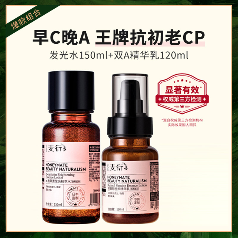 HBN水乳套装双A醇精华乳熊果苷发光水早C晚A护肤补水视黄醇抗初老OEM代加工