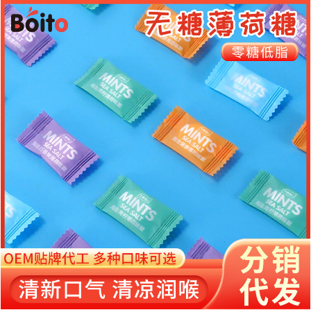 海盐无糖薄荷糖OEM贴牌代工