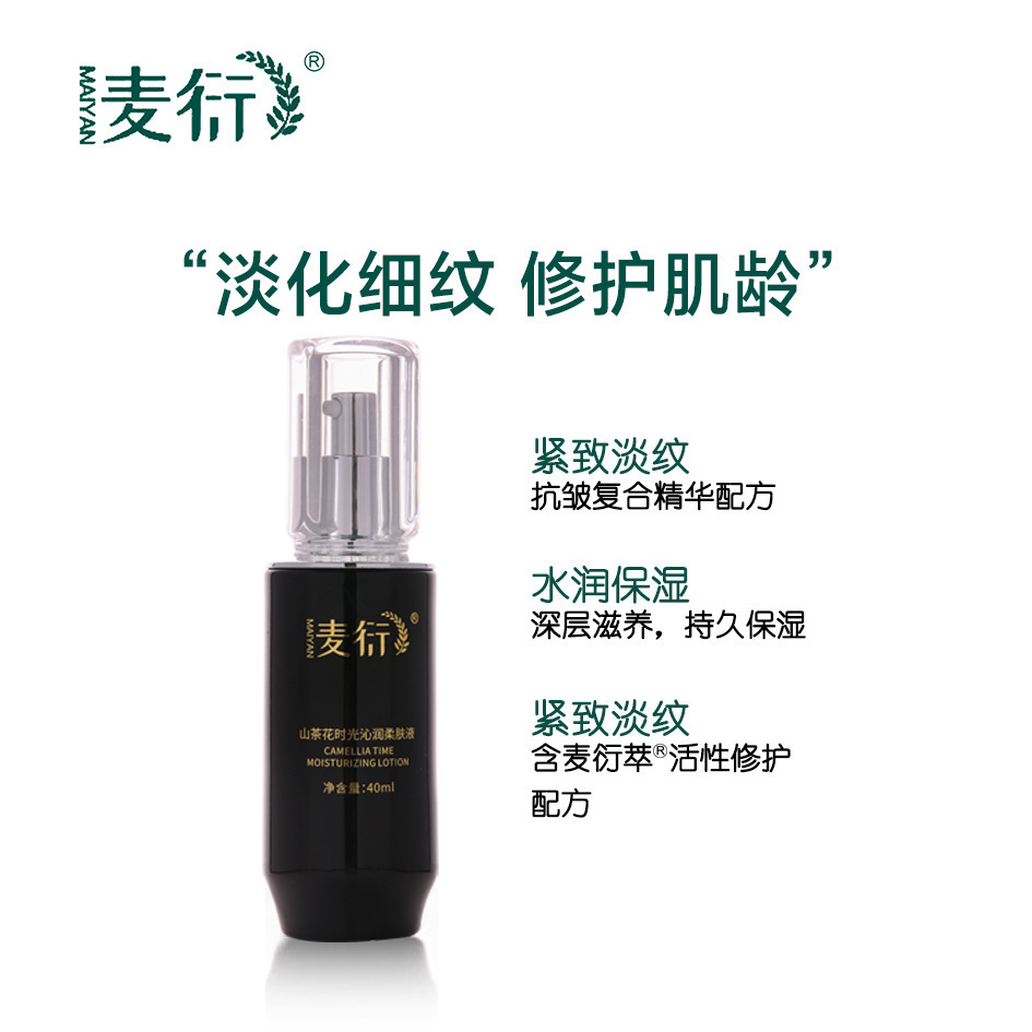麦衍黑金时光修护柔肤液保湿补水滋润淡化干文细玟抗初老精华水乳OEM代加工