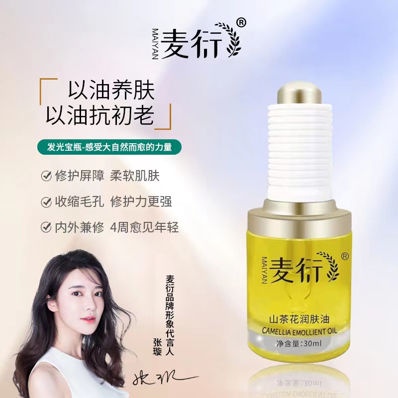 麦衍山茶花润肤油精华油补水保湿滋润抗初老修护皮肤屏障发光宝瓶OEM代加工