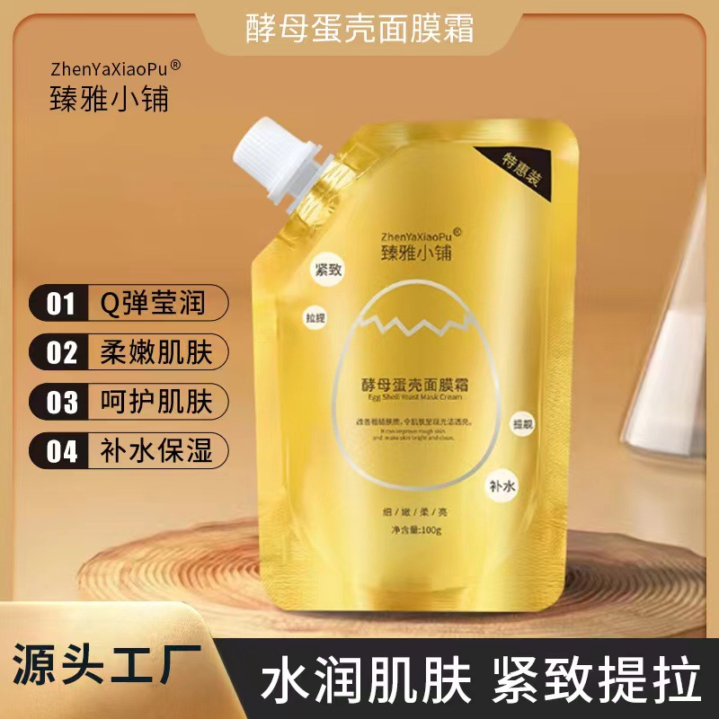抖音爆款臻雅小铺酵母卵蛋蛋面膜 补水保湿滋养蛋壳睡眠面膜批发OEM代加工