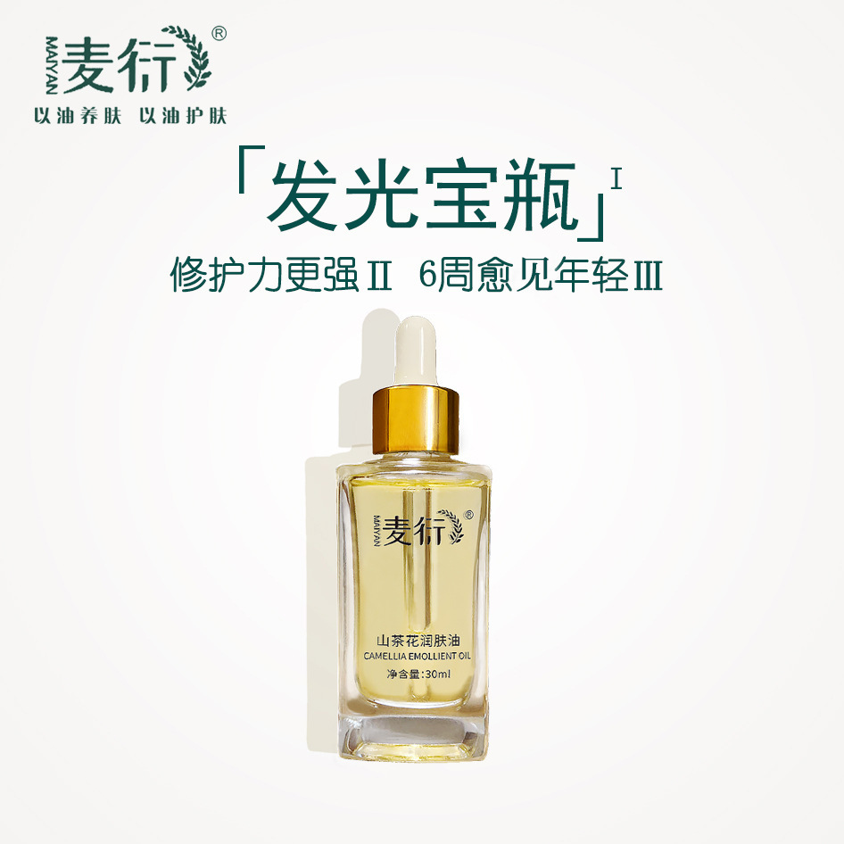 麦衍山茶花润肤油精华油补水保湿滋润抗初老修护皮肤屏障小分子油OEM代加工