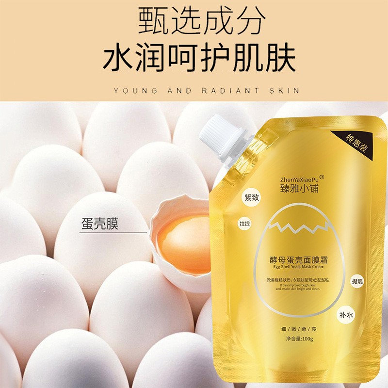 抖音同款蛋蛋面膜臻雅小铺 酵母卵壳面纱霜补水保湿面膜厂家批发OEM代加工
