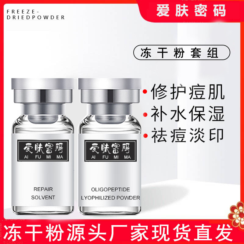 寡肽修护祛痘冻干粉虾青素蓝铜肽痘坑痘印皱纹肌底修复冻干粉批发OEM代加工