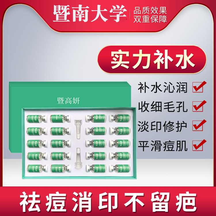 暨大冻干粉套盒10对装补水保湿寡肽精华美容院批发冻干粉套盒批发OEM代加工
