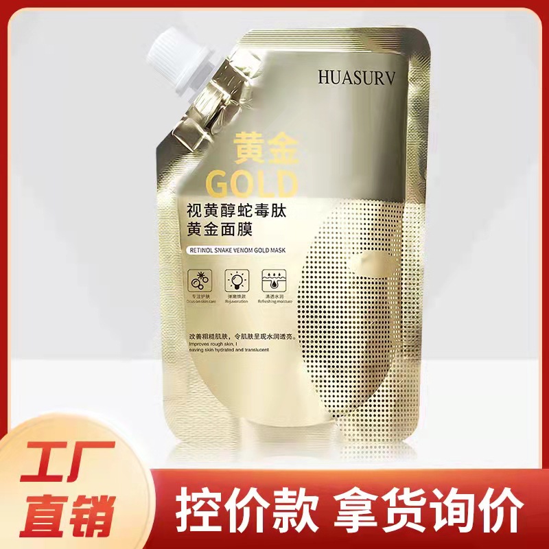 华瑟视黄醇蛇毒肽黄金面膜 补水保湿提拉紧致涂抹式撕拉面膜膏OEM代加工