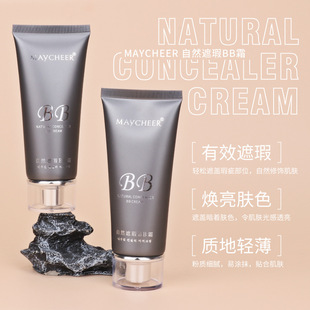 MAYCHEER美茜儿N1BB霜遮瑕保湿oem代加工