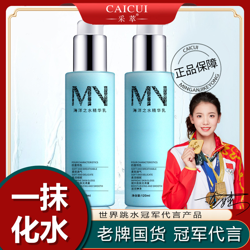采萃海洋之水面部精华水oem代加工
