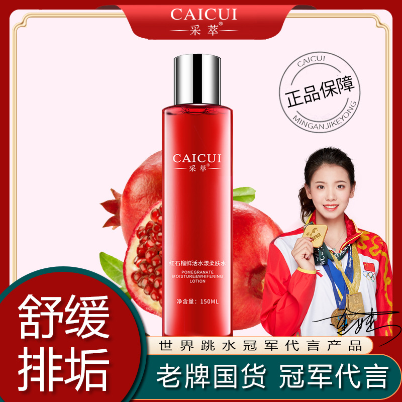 采萃红石榴鲜活水漾保湿柔肤水oem代加工
