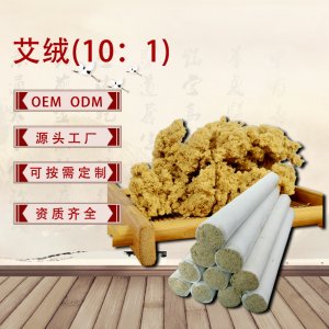 艾芯五年陈艾黄金10：1OEM代加工