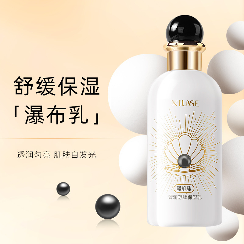 XIUSE 奢润舒缓保湿瀑布乳 锁水保湿肌肤细腻水嫩清爽易吸收OEM代加工