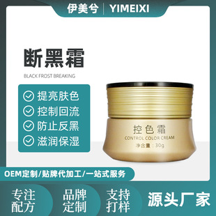 斑后控色保湿断黑霜控色面霜oem代加工