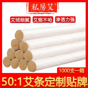 五年陈50：1散装艾条OEM代加工