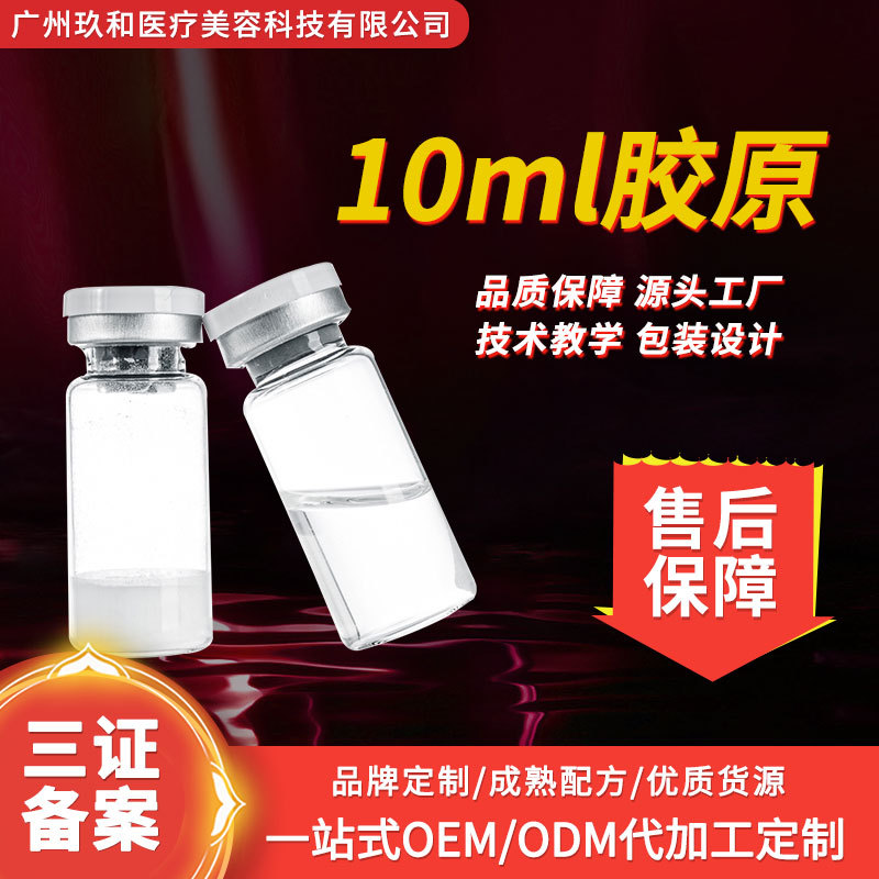 5G童颜一秒胶原暨大细胞填充三型胶原填充8万面部凹陷丰盈4.0胶原OEM代加工