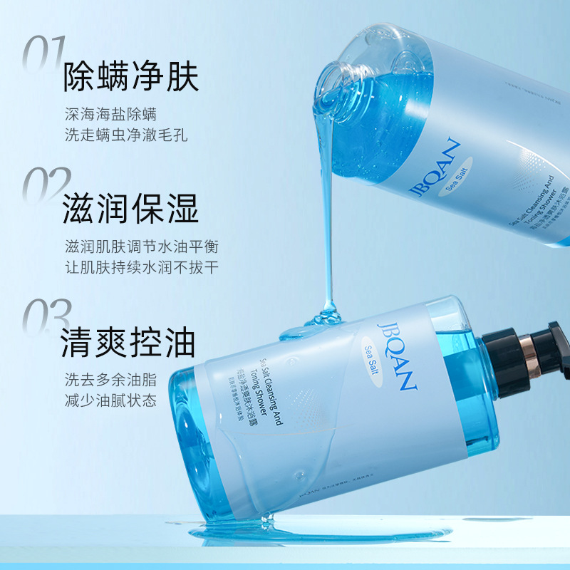 海盐净透沐浴露OEM代加工