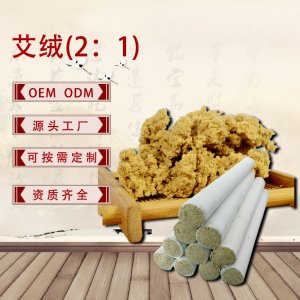 艾芯五年陈艾黄金2:1OEM代加工