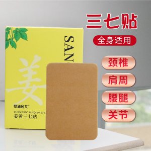 姜黄三七贴OEM代加工