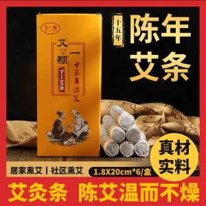 艾灸条非无烟陈年艾叶盒装OEM代加工