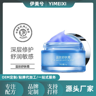 美容院激素脸修复蓝铜胜肽面霜oem代加工