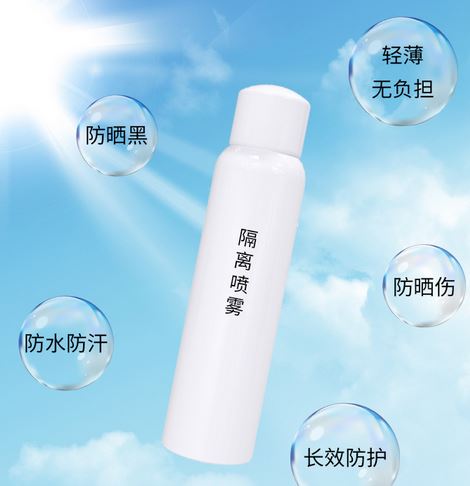 裸瓶防晒喷雾网红原版红石榴现货批发透明喷雾水晶防护喷雾批发OEM代加工