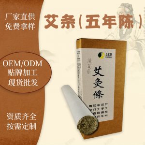 艾芯五年陈艾OEM代加工