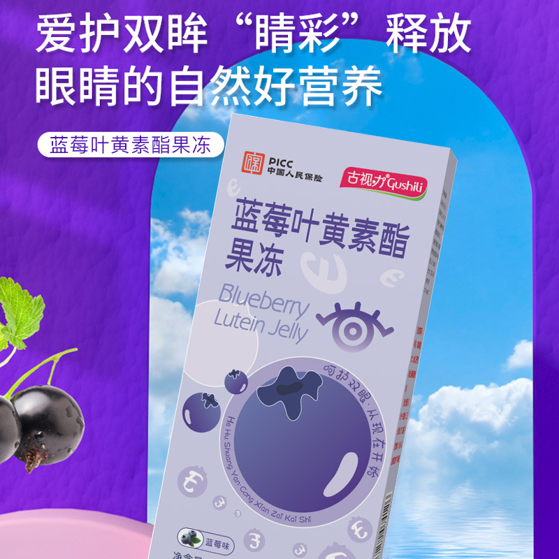 蓝莓叶黄素酯酵素果冻oem代工