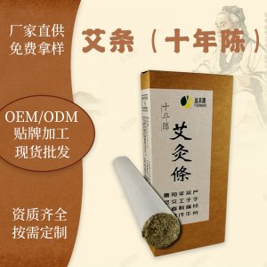 艾芯十年陈艾黄金艾草OEM代加工