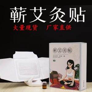 李时珍蕲艾灸贴OEM代加工